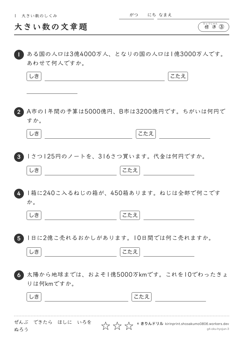 大きい数のしくみ 標準③ 大きい数の文章題のプレビュー