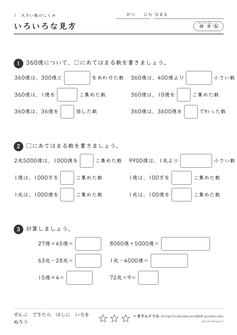 大きい数のしくみ 標準④ いろいろな見方のプレビュー