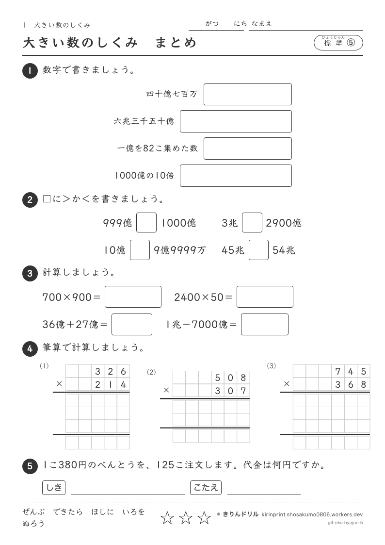 大きい数のしくみ 標準⑤ 大きい数のしくみまとめのプレビュー
