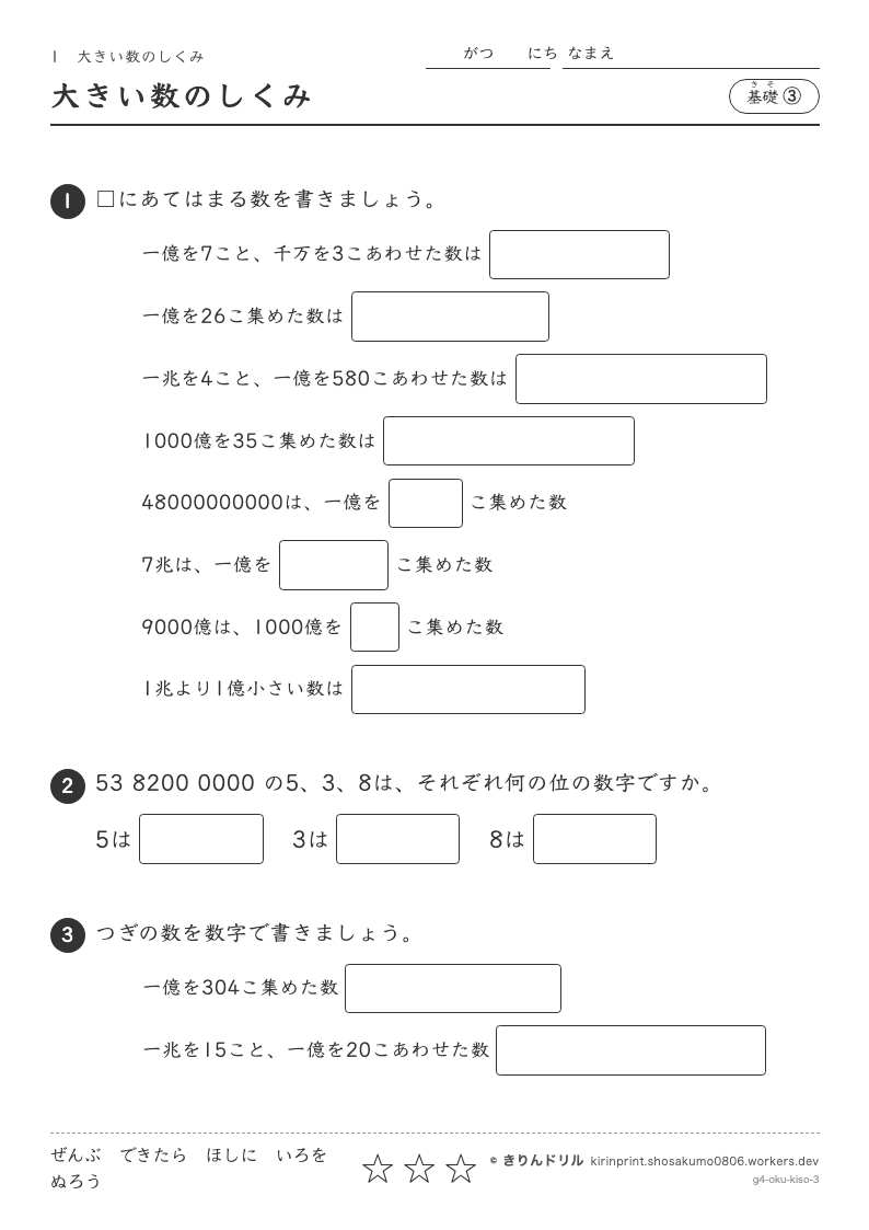 大きい数のしくみ 基礎③ 大きい数のしくみのプレビュー