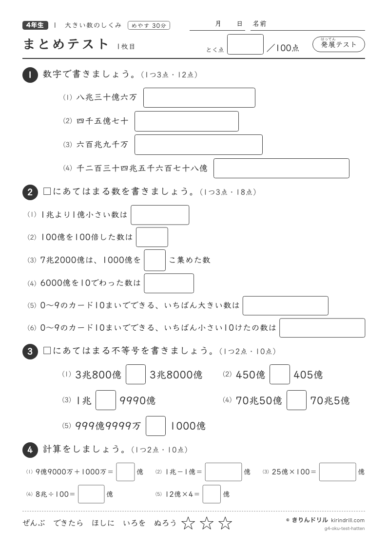 大きい数のしくみ まとめテスト（発展）のプレビュー