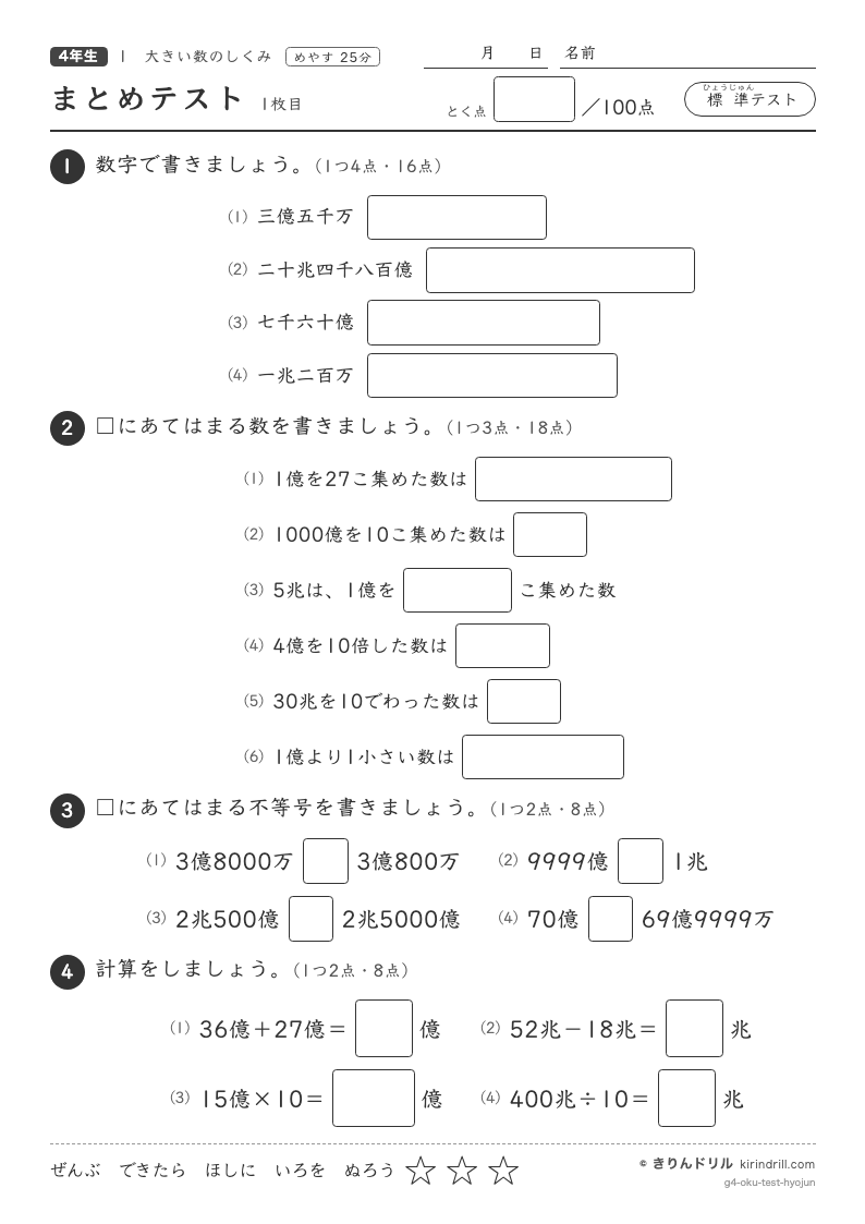 大きい数のしくみ まとめテスト（標準）のプレビュー