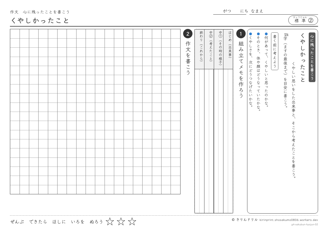 4年の作文 くやしかったことのプレビュー