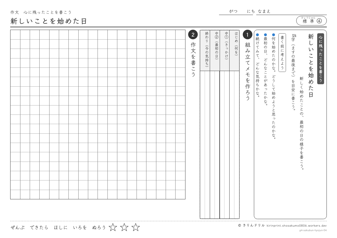 4年の作文 新しいことを始めた日のプレビュー