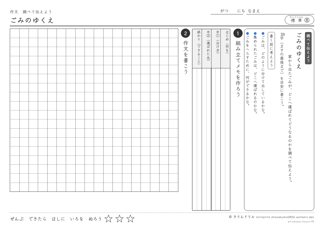 4年の作文 ごみのゆくえのプレビュー