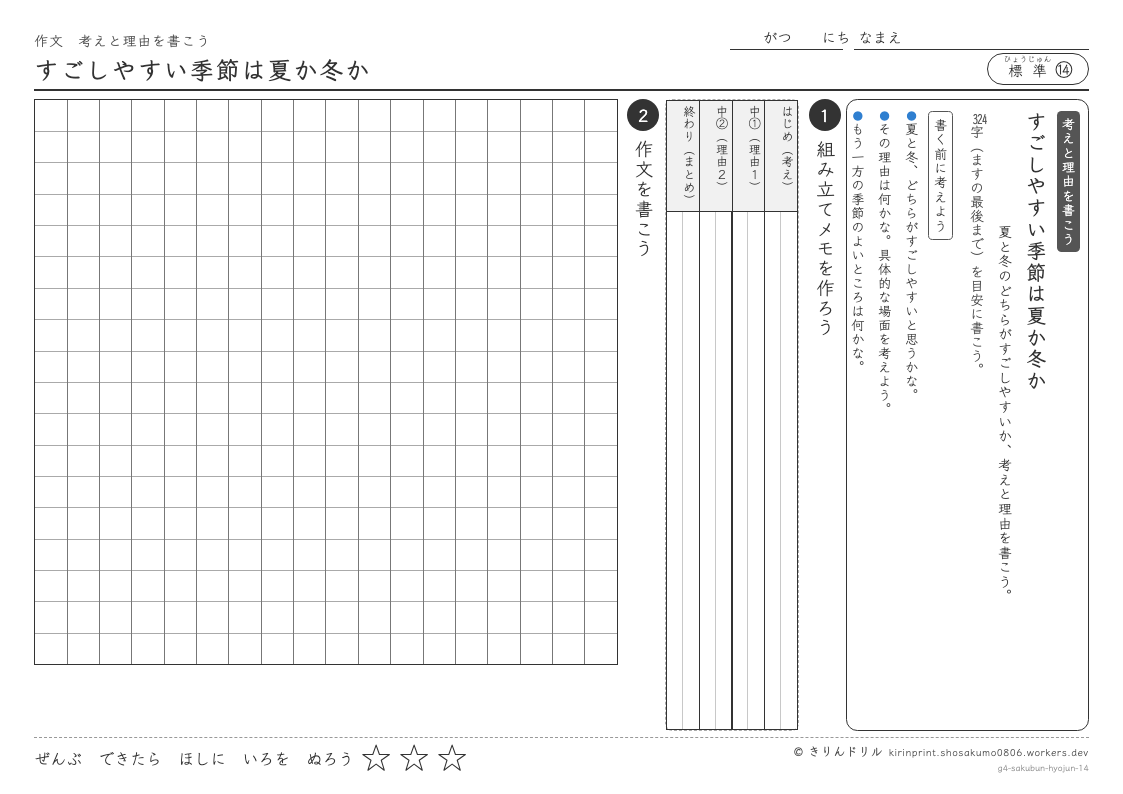 4年の作文 すごしやすい季節は夏か冬かのプレビュー