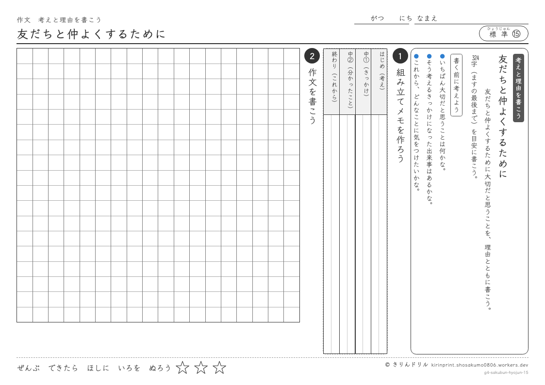 4年の作文 友だちと仲よくするためにのプレビュー