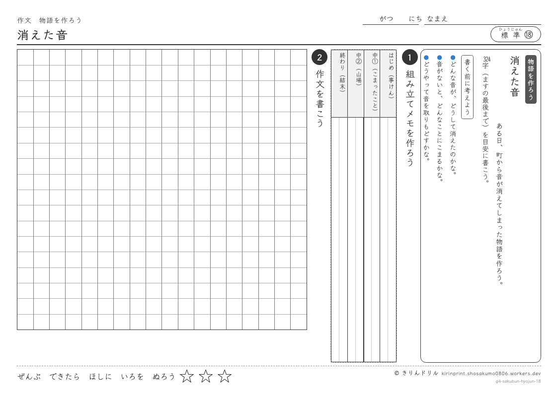 4年の作文 消えた音のプレビュー