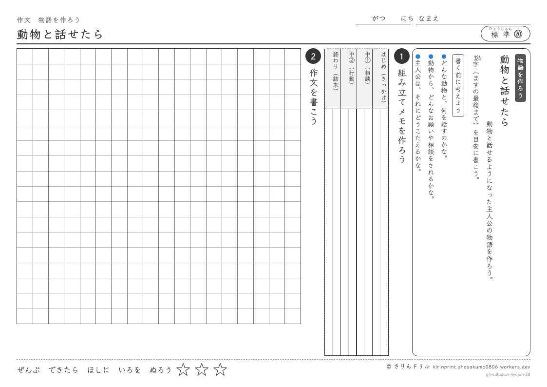 4年の作文 動物と話せたらのプレビュー