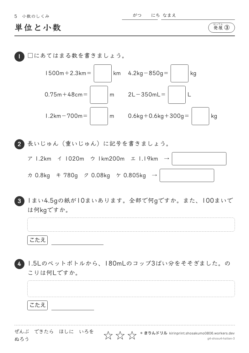 小数のしくみ 発展③ 単位と小数のプレビュー