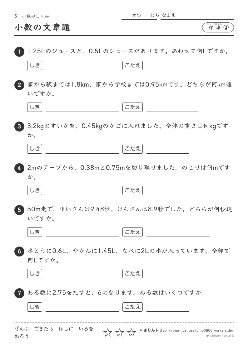 小数のしくみ 標準③ 小数の文章題のプレビュー