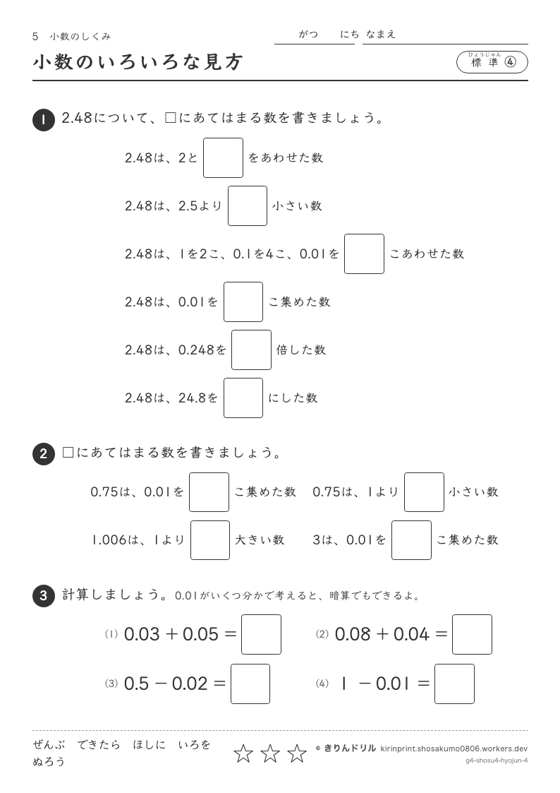小数のしくみ 標準④ 小数のいろいろな見方のプレビュー