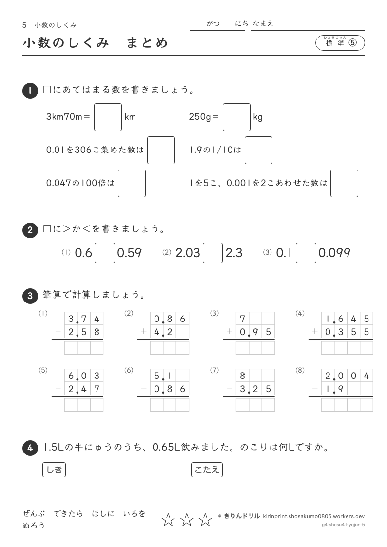 小数のしくみ 標準⑤ 小数のしくみまとめのプレビュー