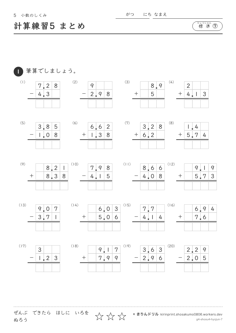 小数のしくみ 標準⑦ 計算練習5 まとめのプレビュー