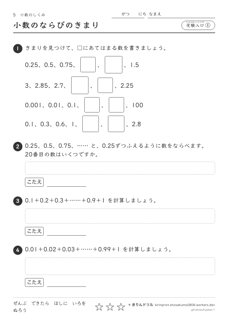 小数のしくみ 受験入口① 小数のならびのきまりのプレビュー