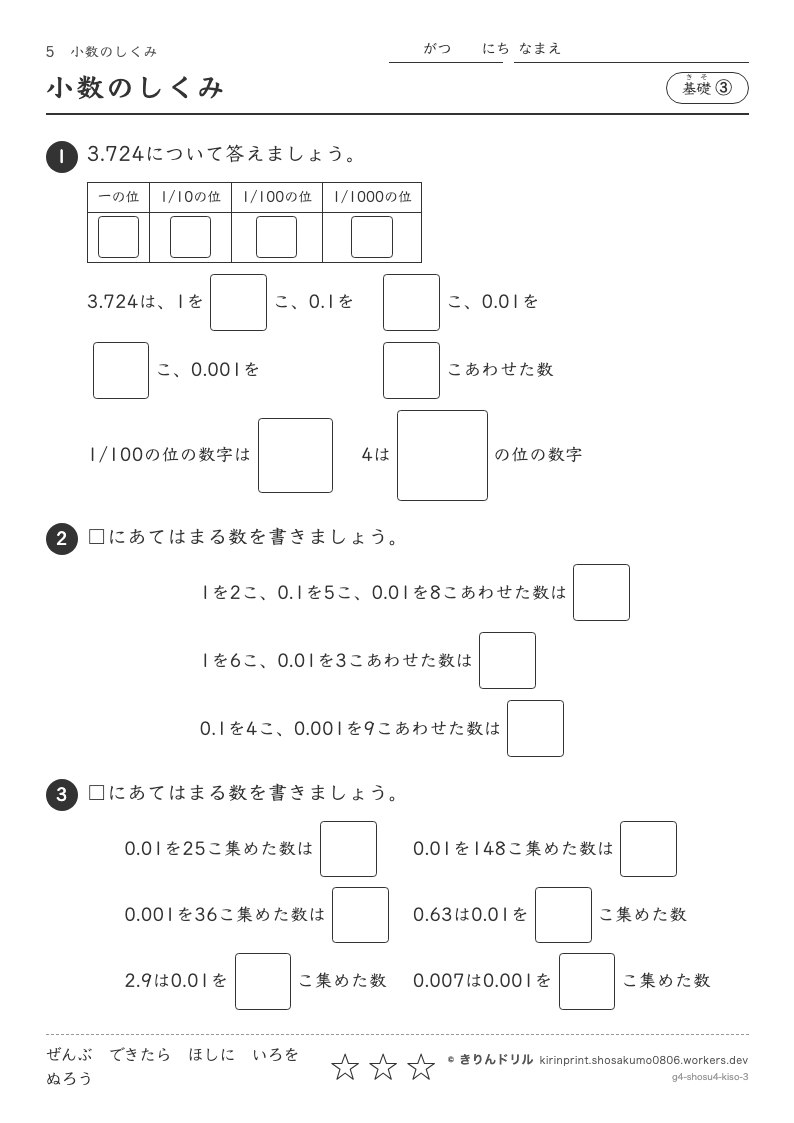 小数のしくみ 基礎③ 小数のしくみのプレビュー