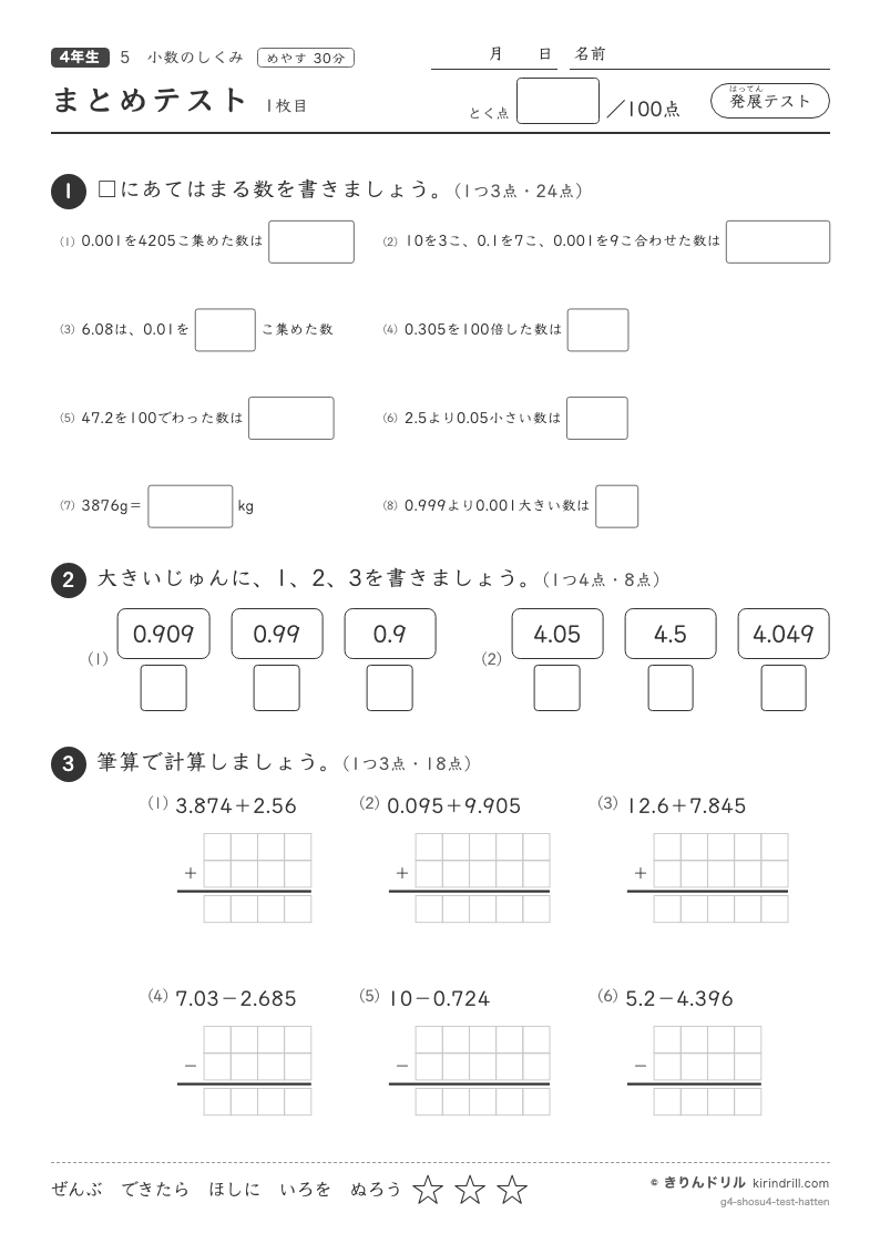 小数のしくみ まとめテスト（発展）のプレビュー
