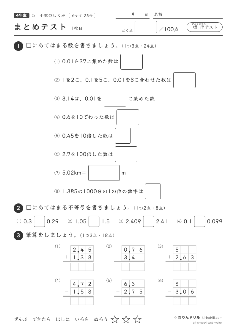 小数のしくみ まとめテスト（標準）のプレビュー