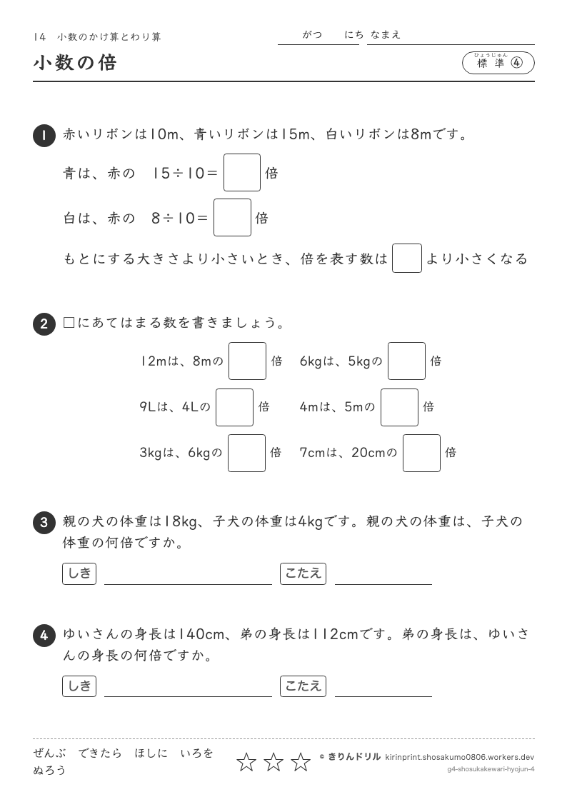 小数のかけ算とわり算 標準④ 小数の倍のプレビュー