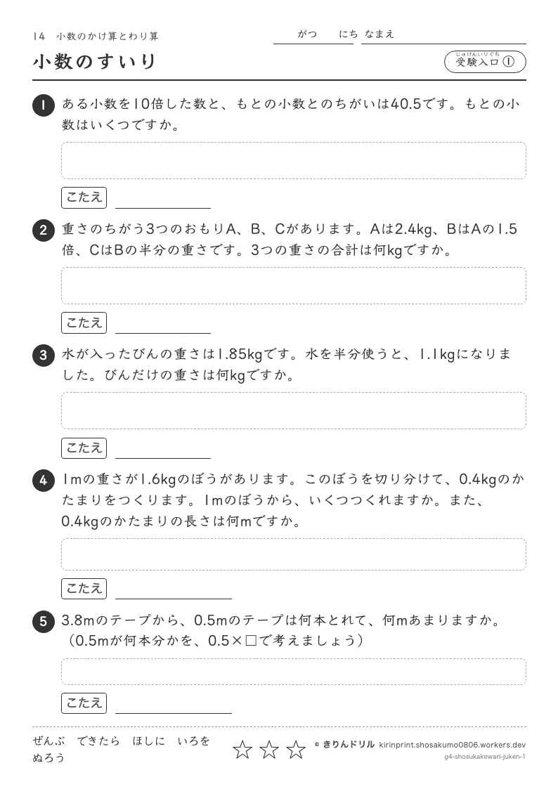 小数のかけ算とわり算 受験入口① 小数のすいりのプレビュー