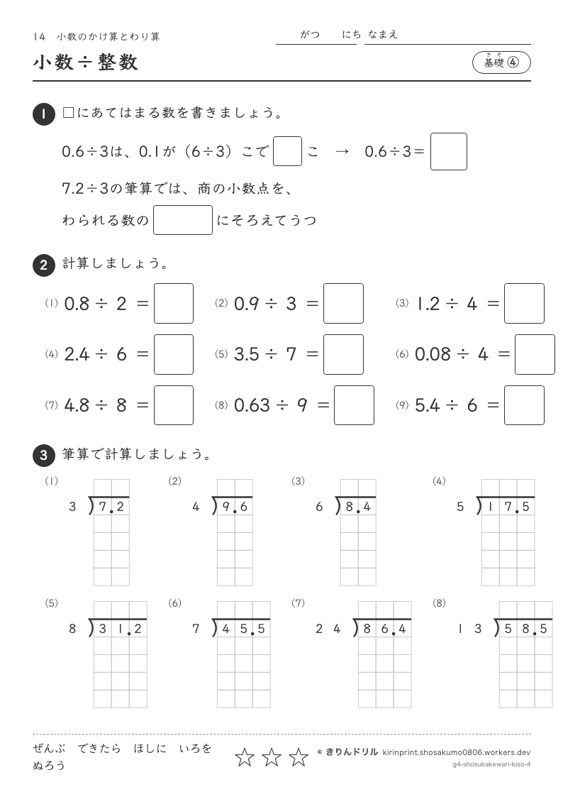 小数のかけ算とわり算 基礎④ 小数÷整数のプレビュー