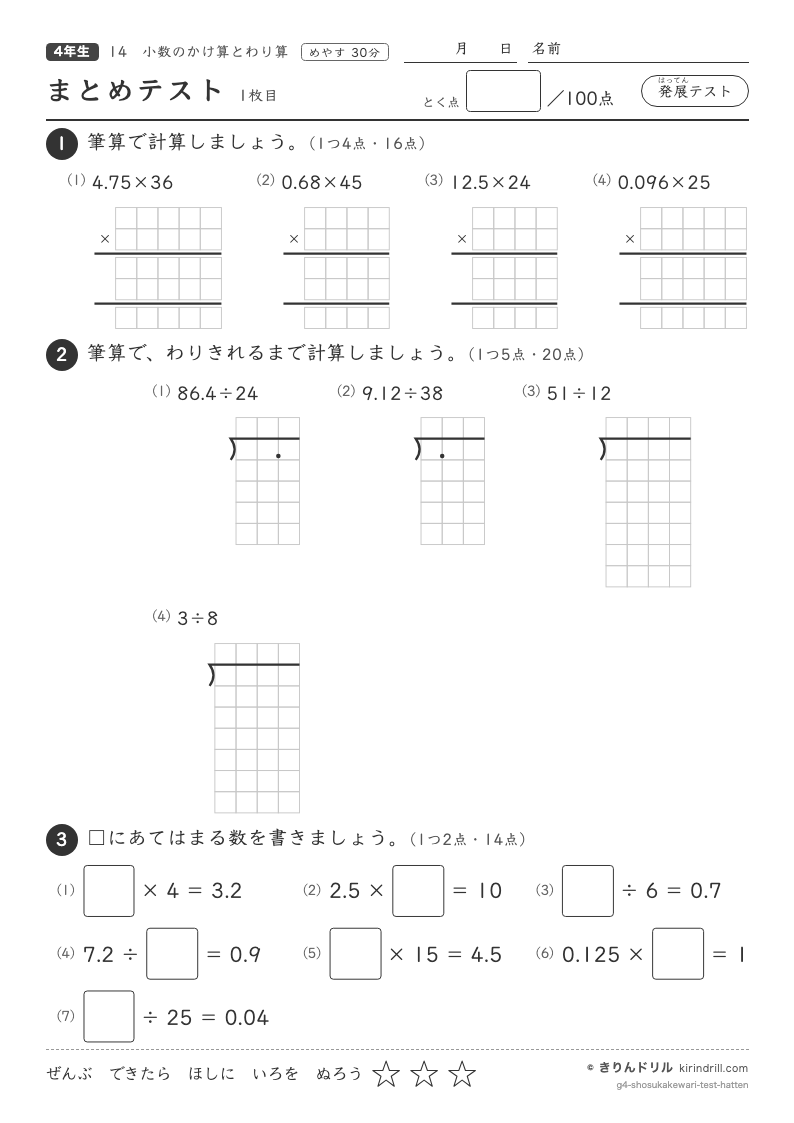 小数のかけ算とわり算 まとめテスト（発展）のプレビュー