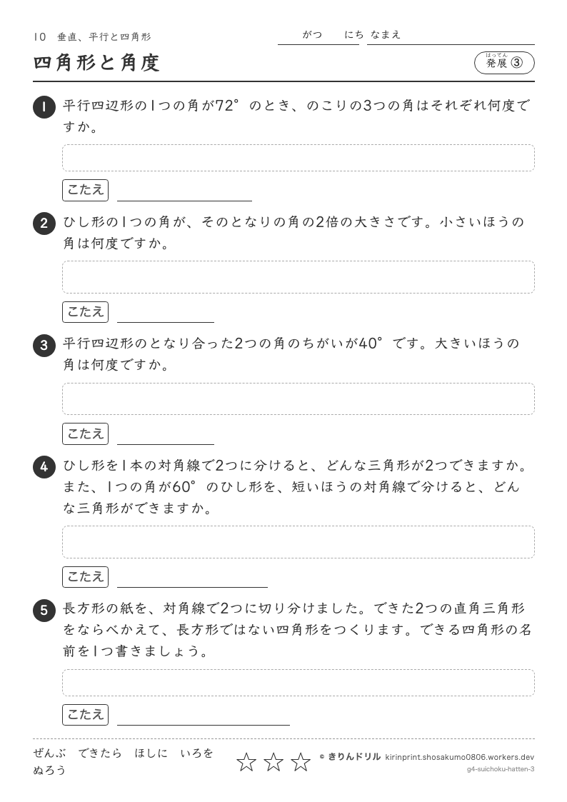 垂直、平行と四角形 発展③ 四角形と角度のプレビュー