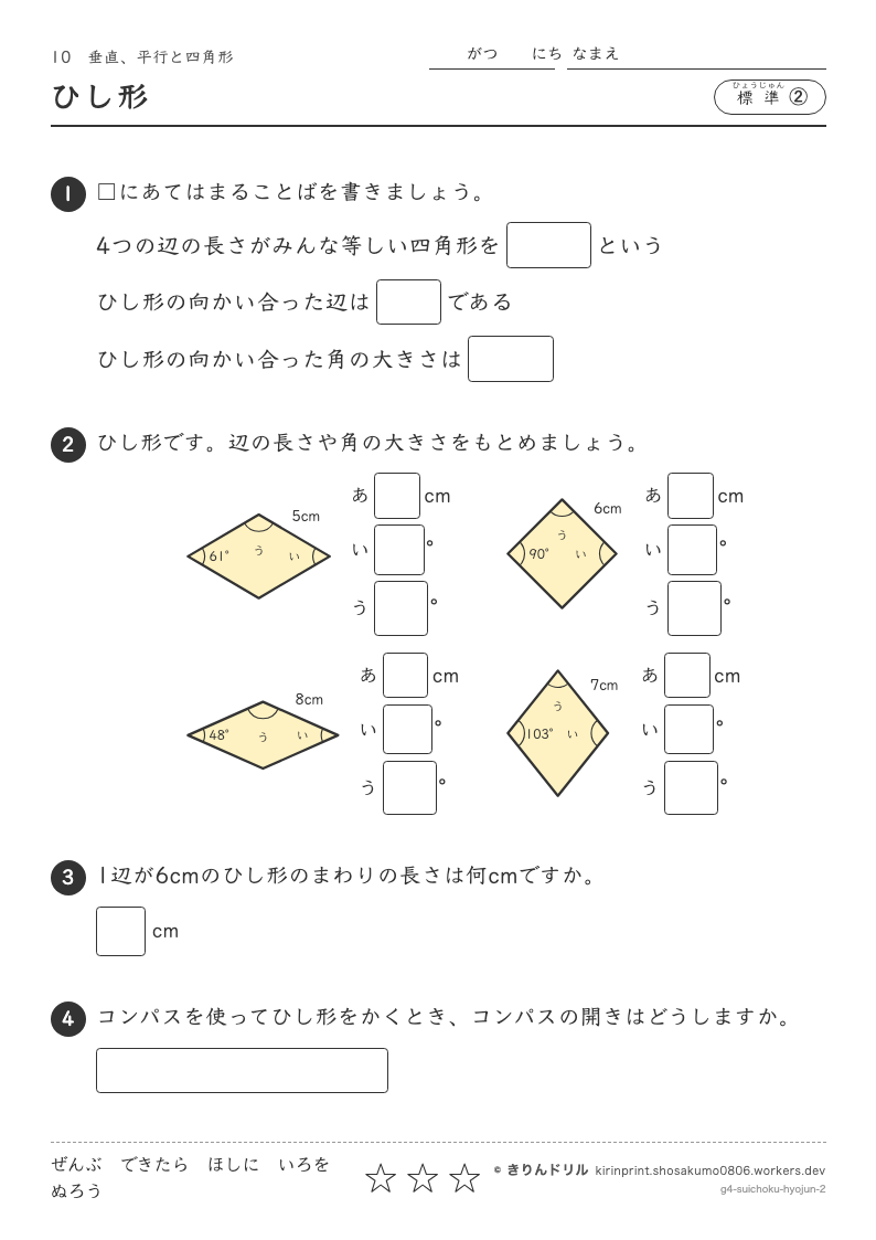 垂直、平行と四角形 標準② ひし形のプレビュー