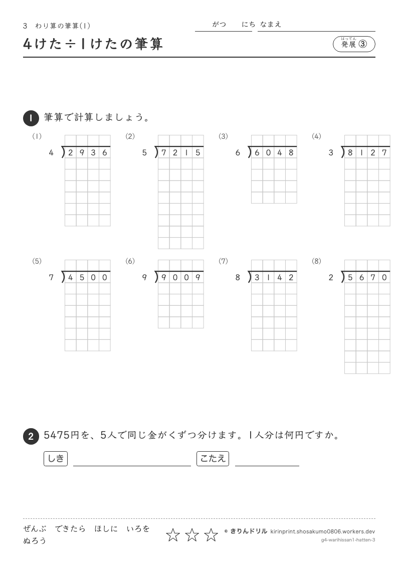 わり算の筆算(1) 発展③ 4けた÷1けたの筆算のプレビュー