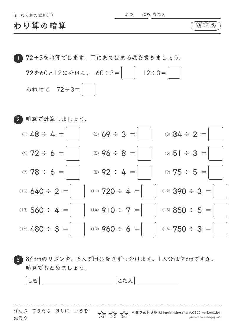わり算の筆算(1) 標準③ わり算の暗算のプレビュー