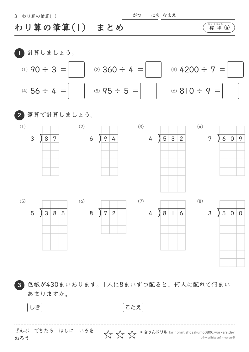 わり算の筆算(1) 標準⑤ わり算の筆算(1)まとめのプレビュー