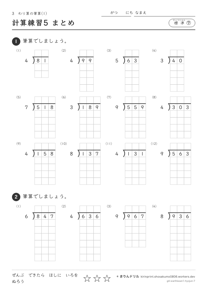 わり算の筆算(1) 標準⑦ 計算練習5 まとめのプレビュー