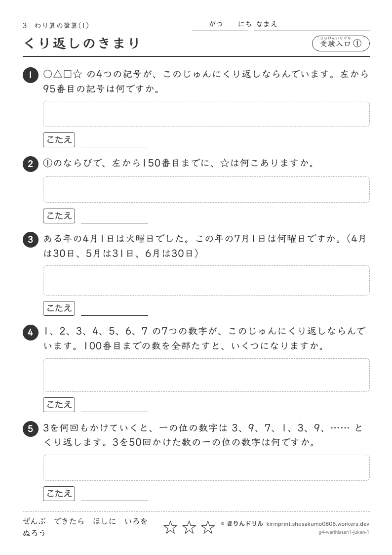 わり算の筆算(1) 受験入口① くり返しのきまりのプレビュー