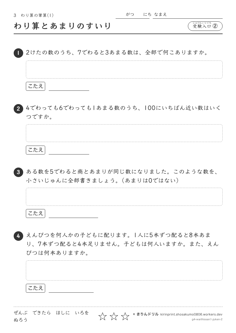 わり算の筆算(1) 受験入口② わり算とあまりのすいりのプレビュー