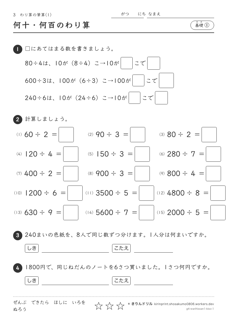 わり算の筆算(1) 基礎① 何十・何百のわり算のプレビュー