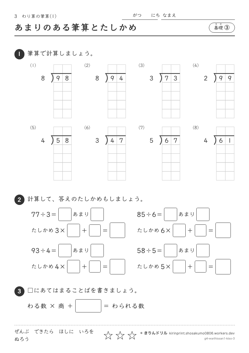 わり算の筆算(1) 基礎③ あまりのある筆算とたしかめのプレビュー