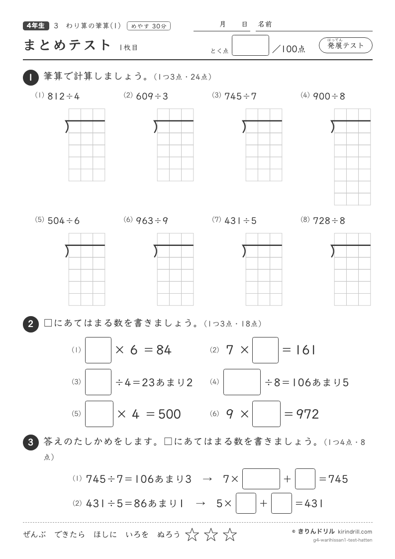 わり算の筆算(1) まとめテスト（発展）のプレビュー