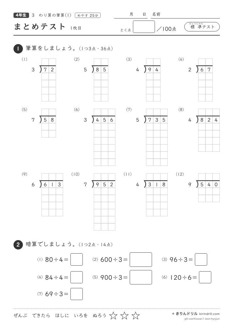 わり算の筆算(1) まとめテスト（標準）のプレビュー