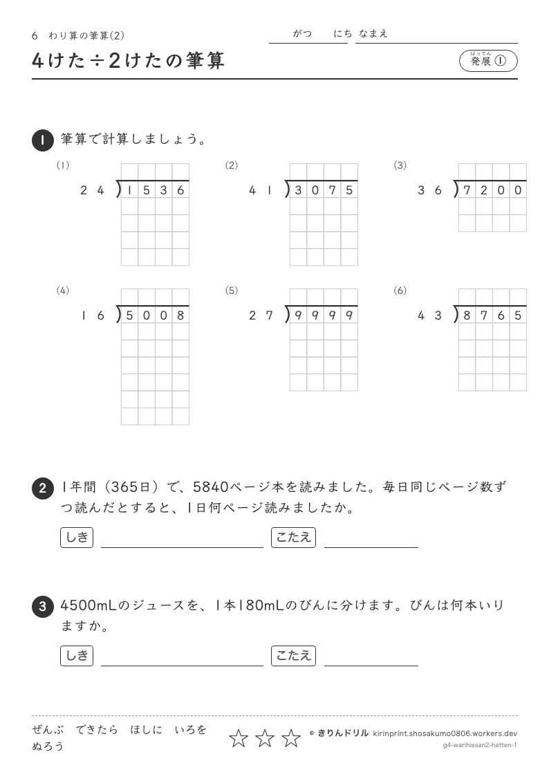 わり算の筆算(2) 発展① 4けた÷2けたの筆算のプレビュー