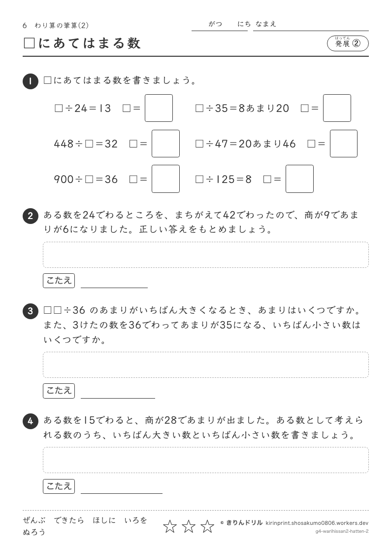 わり算の筆算(2) 発展② □にあてはまる数のプレビュー