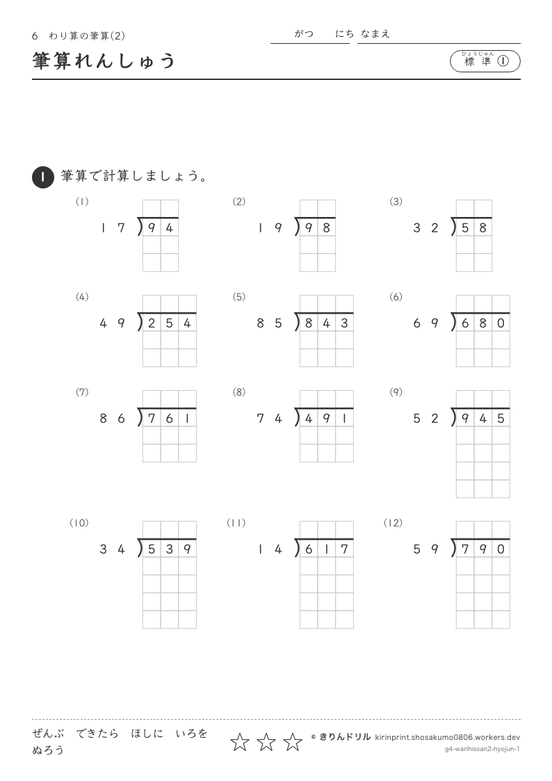 わり算の筆算(2) 標準① 筆算れんしゅうのプレビュー