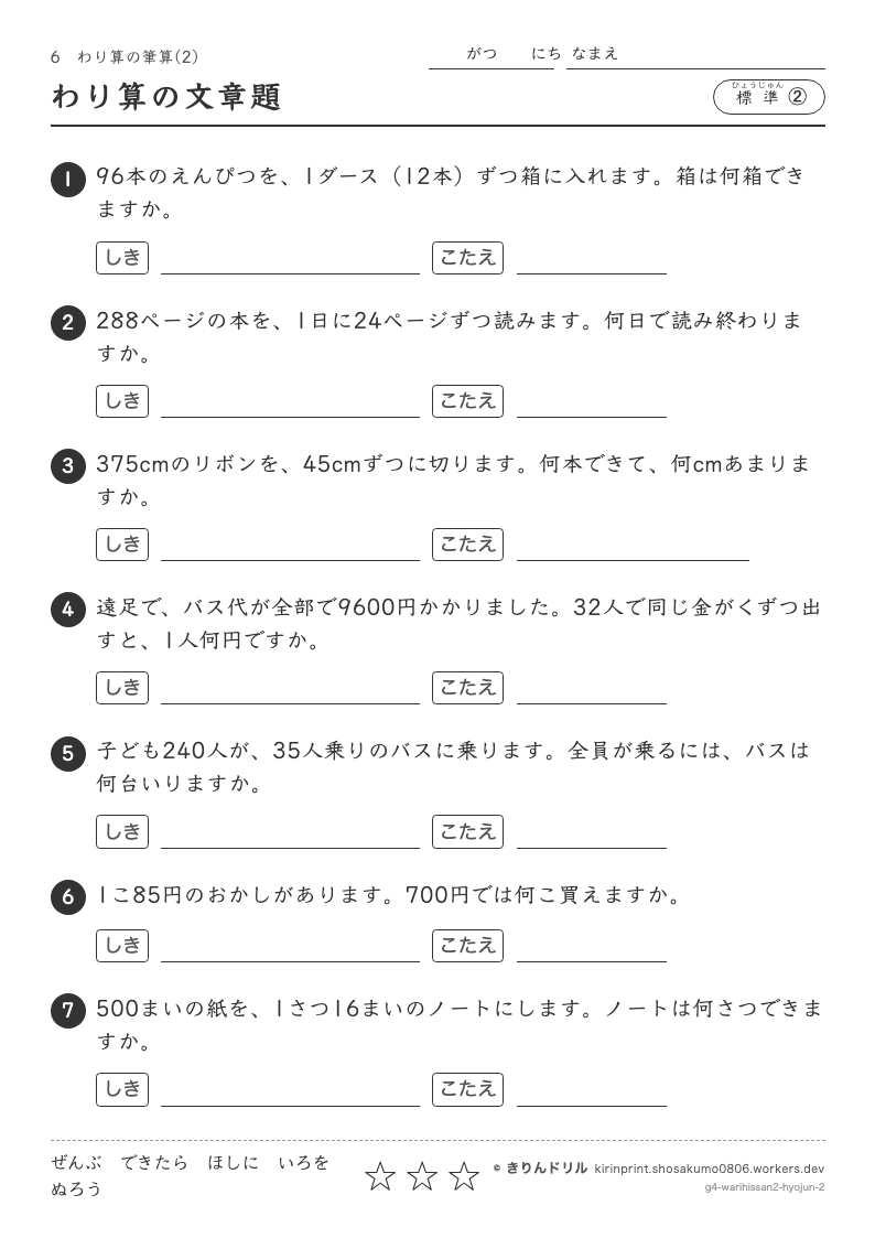 わり算の筆算(2) 標準② わり算の文章題のプレビュー
