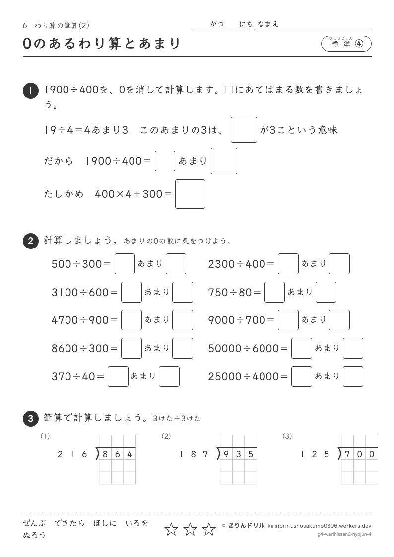 わり算の筆算(2) 標準④ 0のあるわり算とあまりのプレビュー