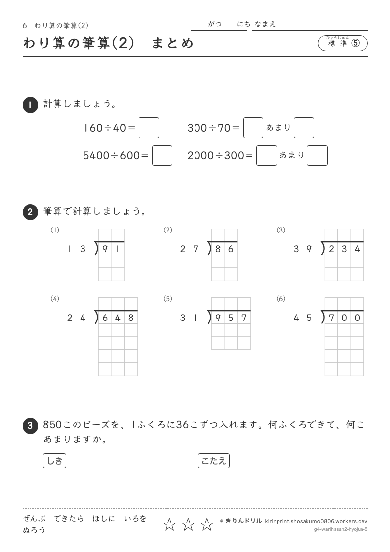 わり算の筆算(2) 標準⑤ わり算の筆算(2)まとめのプレビュー