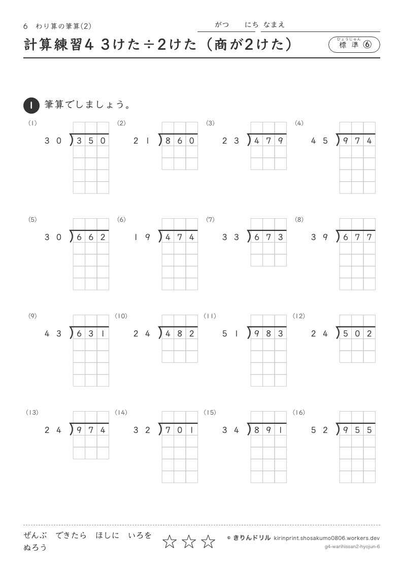 わり算の筆算(2) 標準⑥ 計算練習4 3けた÷2けた（商が2けた）のプレビュー