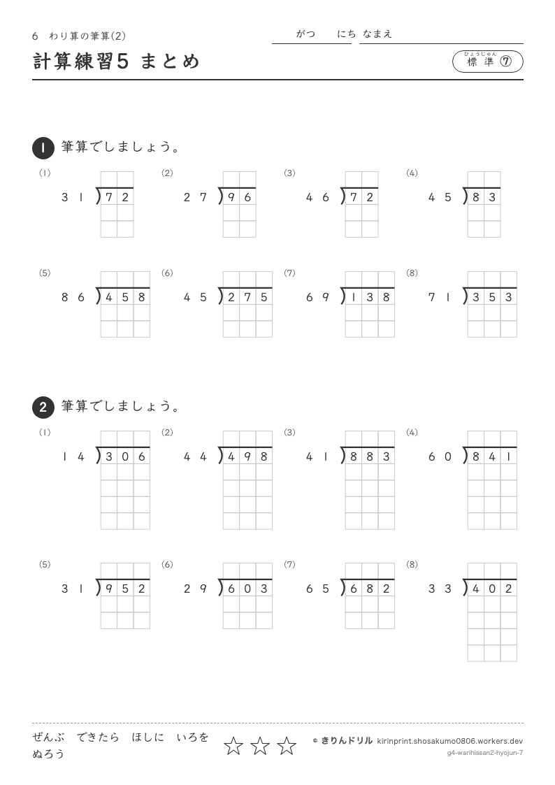 わり算の筆算(2) 標準⑦ 計算練習5 まとめのプレビュー