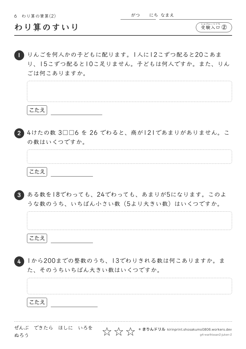 わり算の筆算(2) 受験入口② わり算のすいりのプレビュー