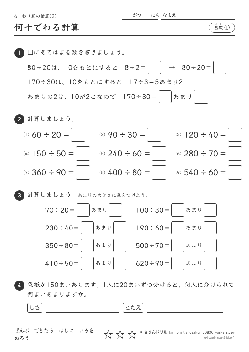 わり算の筆算(2) 基礎① 何十でわる計算のプレビュー