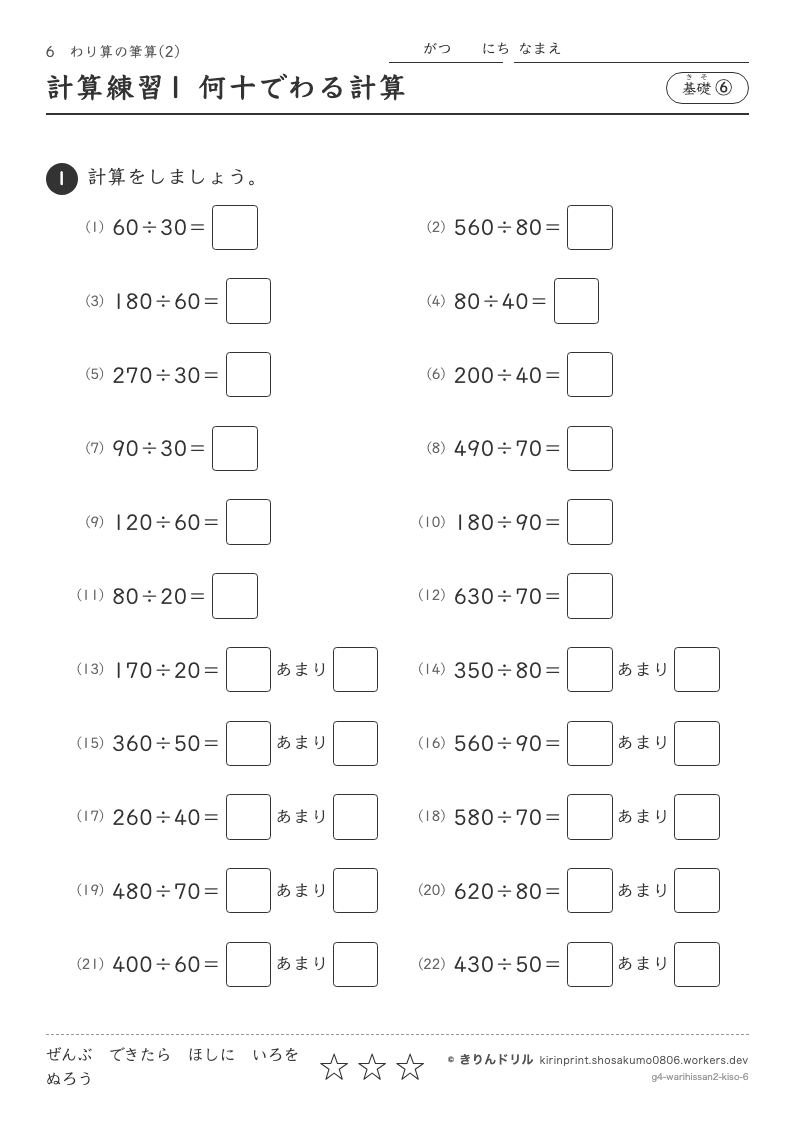 わり算の筆算(2) 基礎⑥ 計算練習1 何十でわる計算のプレビュー