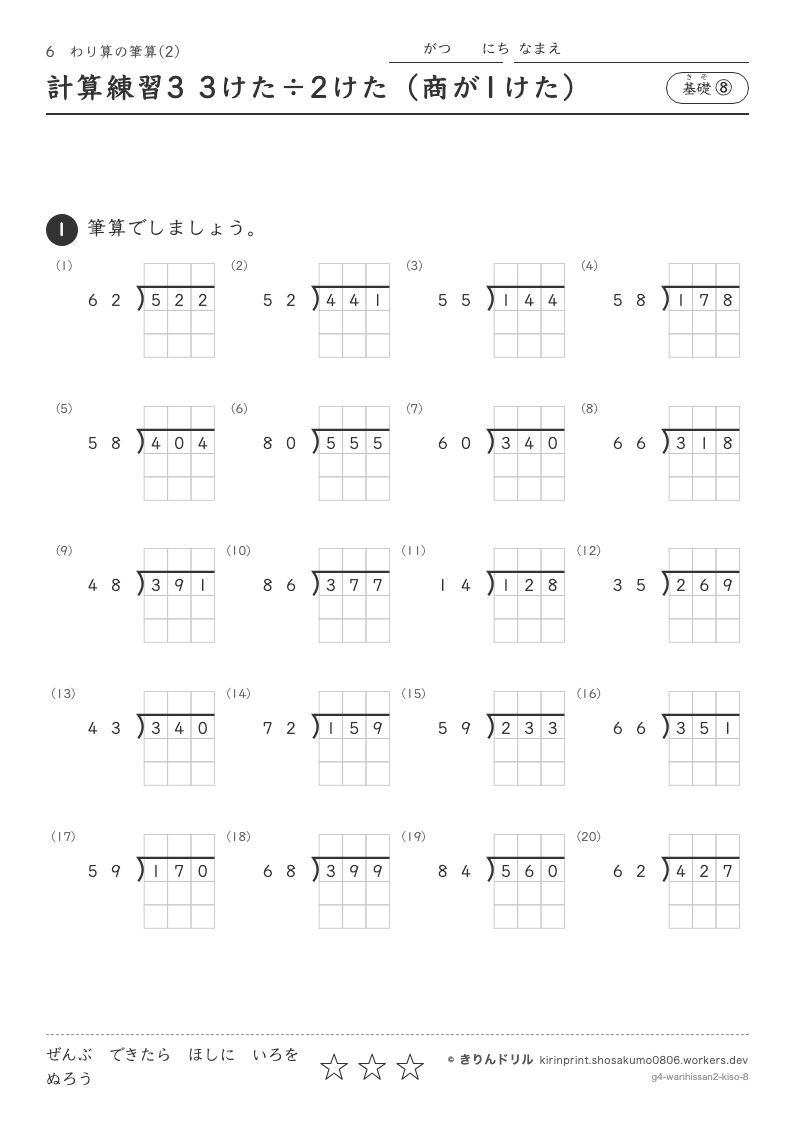 わり算の筆算(2) 基礎⑧ 計算練習3 3けた÷2けた（商が1けた）のプレビュー